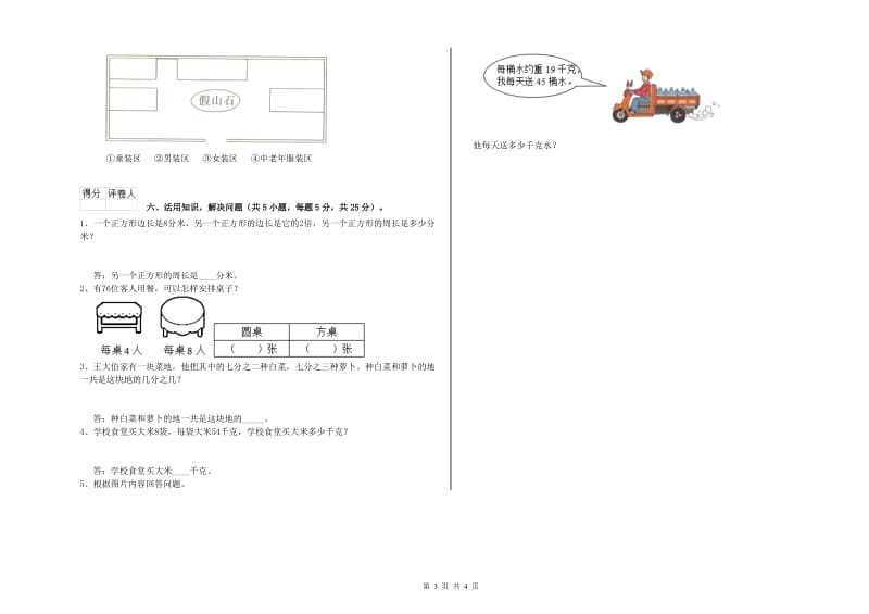 苏教版三年级数学下学期综合练习试卷B卷 含答案.doc_第3页