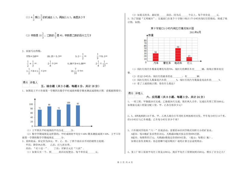 甘肃省2020年小升初数学考前检测试卷B卷 附答案.doc_第2页