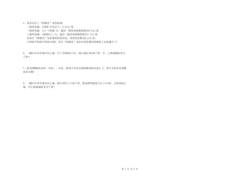 甘肃省2020年小升初数学考前检测试卷B卷 附答案.doc_第3页