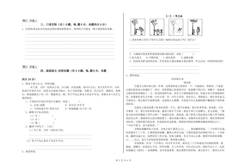 潮州市实验小学六年级语文上学期开学考试试题 含答案.doc_第2页