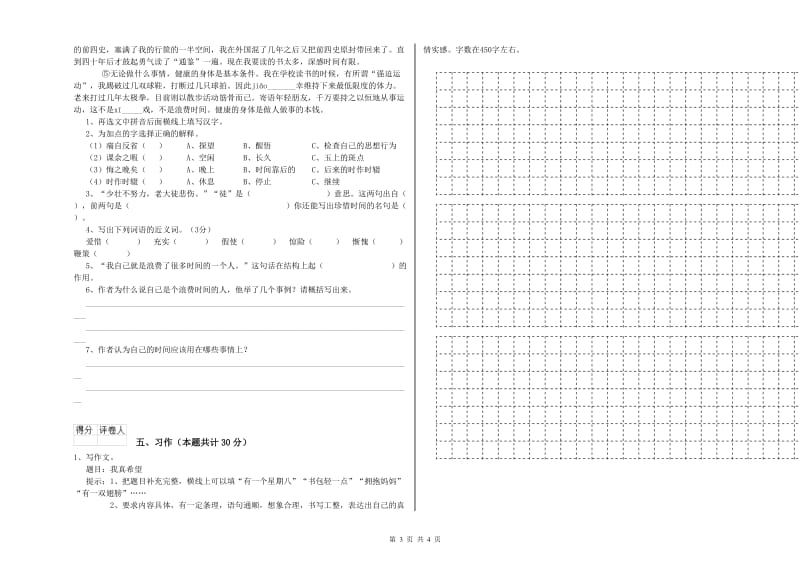 潮州市实验小学六年级语文上学期开学考试试题 含答案.doc_第3页