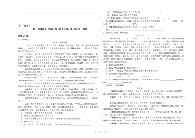 焦作市实验小学六年级语文【下册】期末考试试题 含答案.doc_第2页