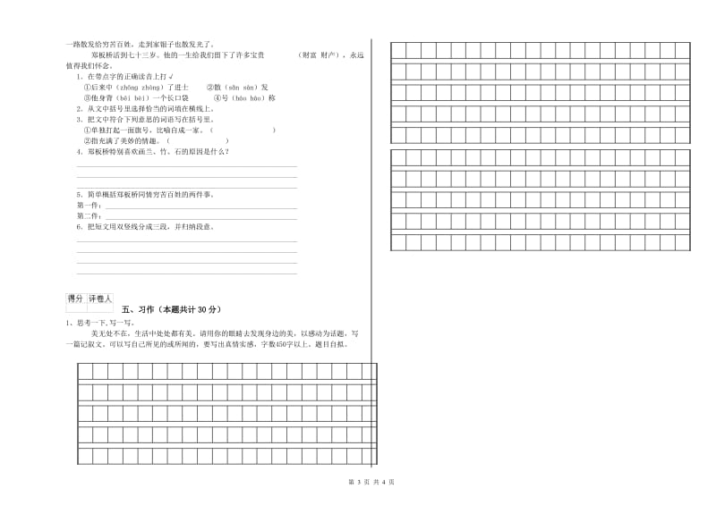 焦作市实验小学六年级语文【下册】期末考试试题 含答案.doc_第3页