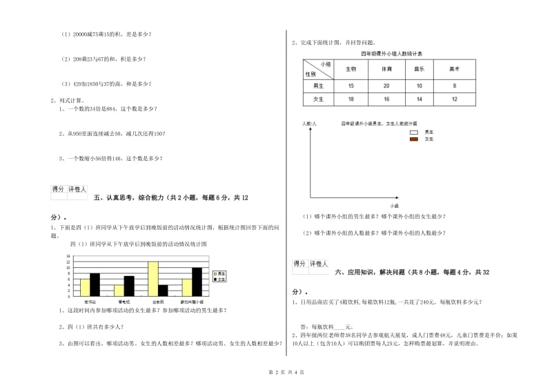 甘肃省2019年四年级数学上学期自我检测试题 含答案.doc_第2页