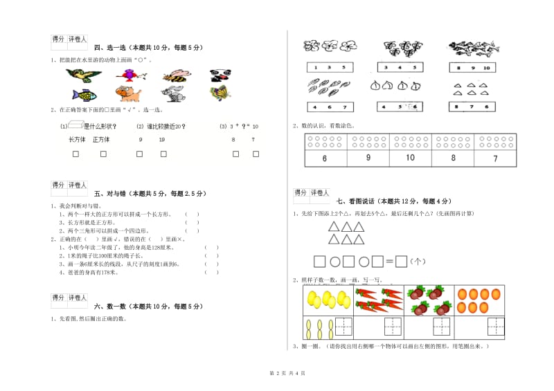 绵阳市2020年一年级数学下学期全真模拟考试试卷 附答案.doc_第2页