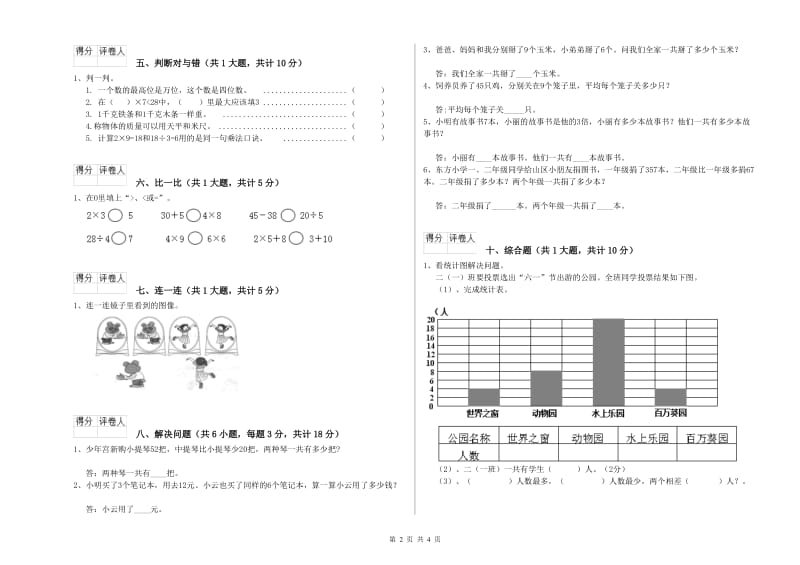 石家庄市二年级数学上学期每周一练试卷 附答案.doc_第2页