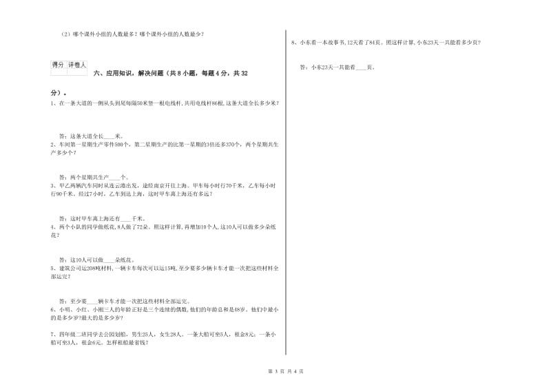 苏教版四年级数学【下册】开学考试试题D卷 附答案.doc_第3页