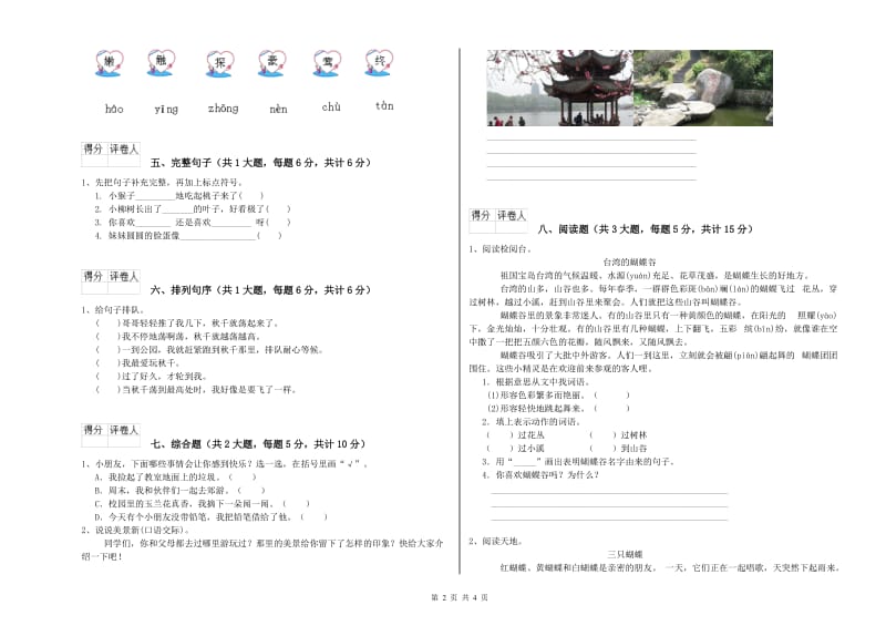 湖南省2019年二年级语文上学期能力检测试卷 附解析.doc_第2页