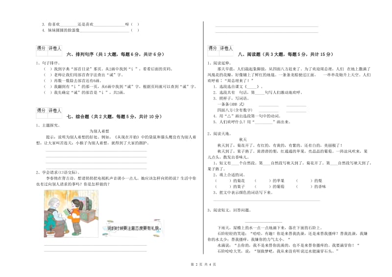 湖北省2019年二年级语文【下册】月考试题 附解析.doc_第2页