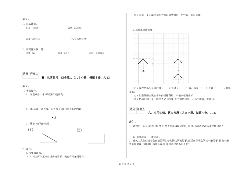 湘教版四年级数学上学期自我检测试题A卷 含答案.doc_第2页