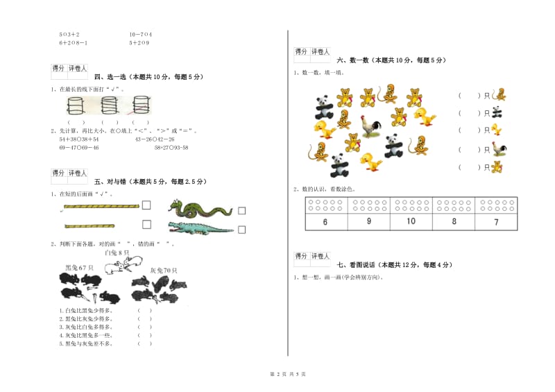 眉山市2020年一年级数学上学期开学考试试卷 附答案.doc_第2页