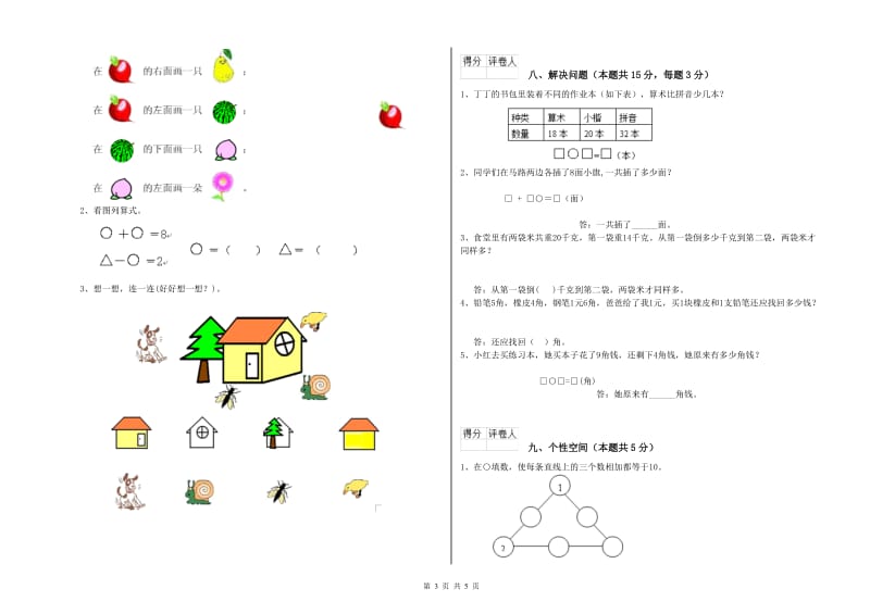 眉山市2020年一年级数学上学期开学考试试卷 附答案.doc_第3页