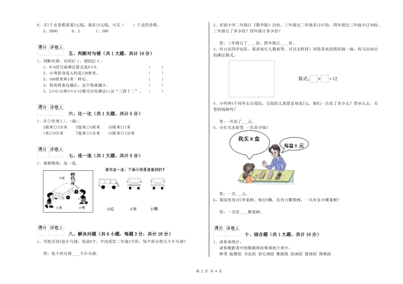 湘教版二年级数学【上册】全真模拟考试试卷C卷 含答案.doc_第2页