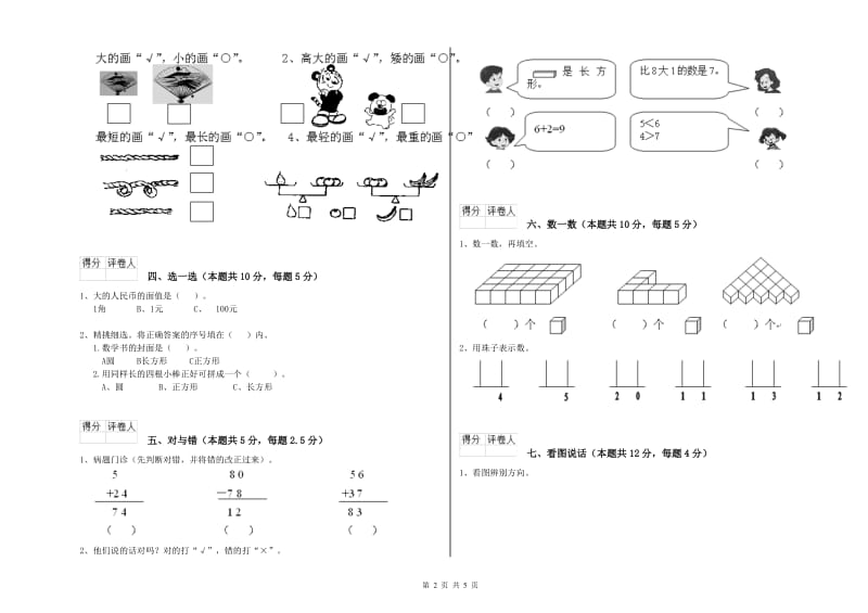 芜湖市2020年一年级数学下学期开学考试试题 附答案.doc_第2页