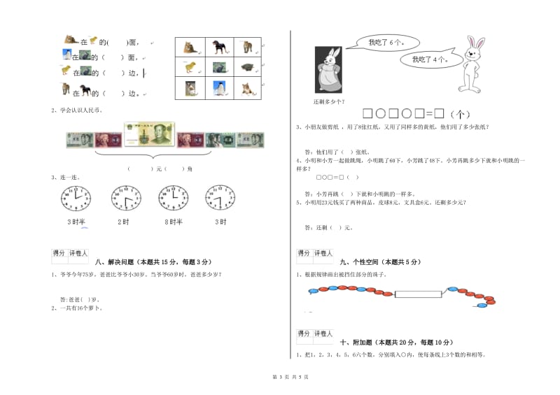 芜湖市2020年一年级数学下学期开学考试试题 附答案.doc_第3页