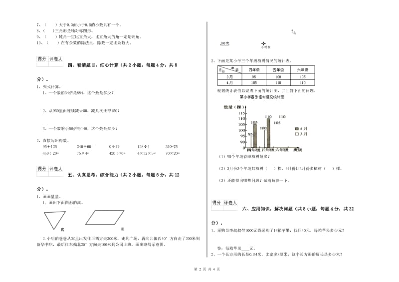 甘肃省重点小学四年级数学下学期能力检测试卷 含答案.doc_第2页