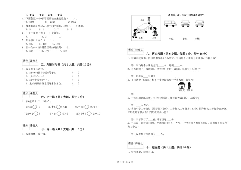 湘教版二年级数学【上册】开学检测试卷B卷 附答案.doc_第2页