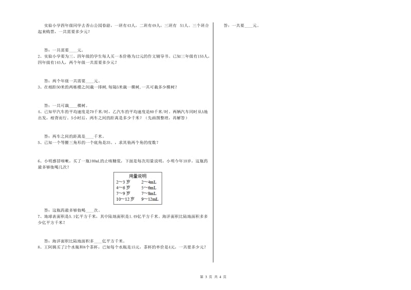 甘肃省重点小学四年级数学上学期能力检测试题 含答案.doc_第3页