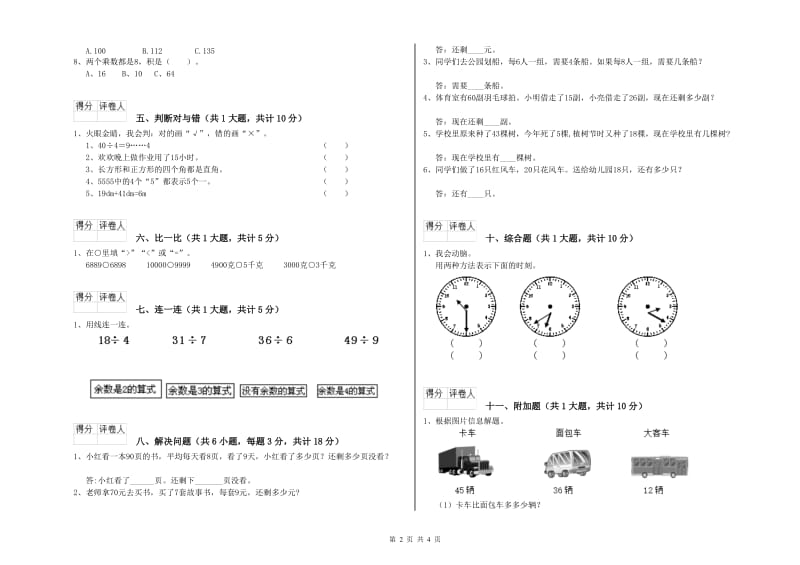 苏教版二年级数学【上册】综合练习试题A卷 附解析.doc_第2页