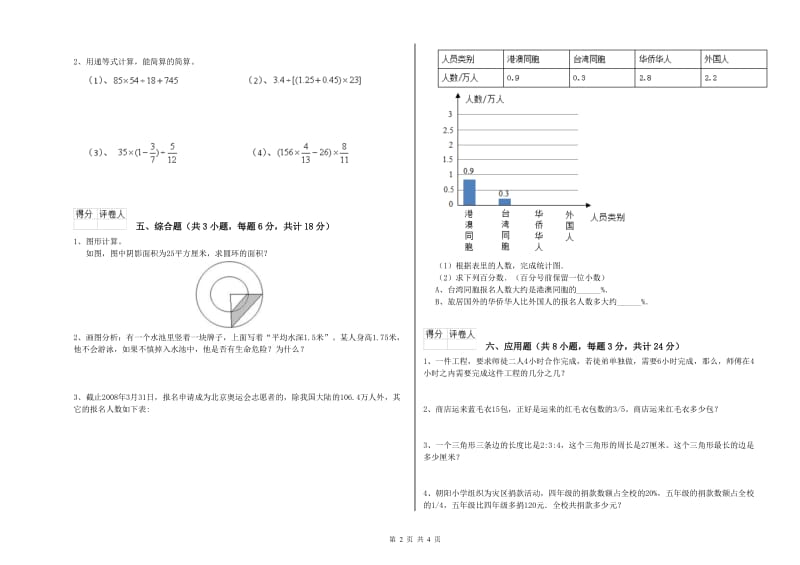 湖南省2020年小升初数学能力提升试题D卷 附解析.doc_第2页