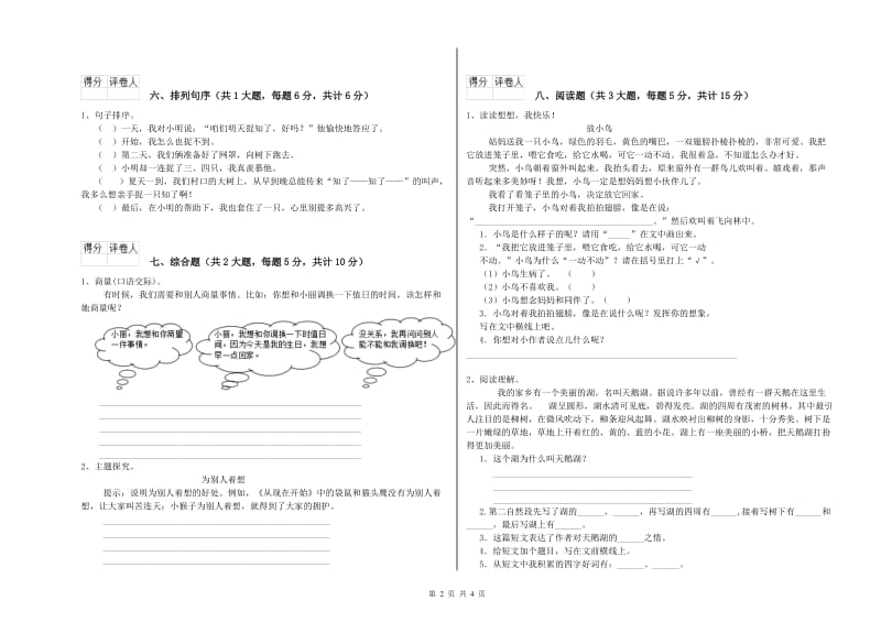 湖北省2019年二年级语文【上册】考前检测试卷 附答案.doc_第2页