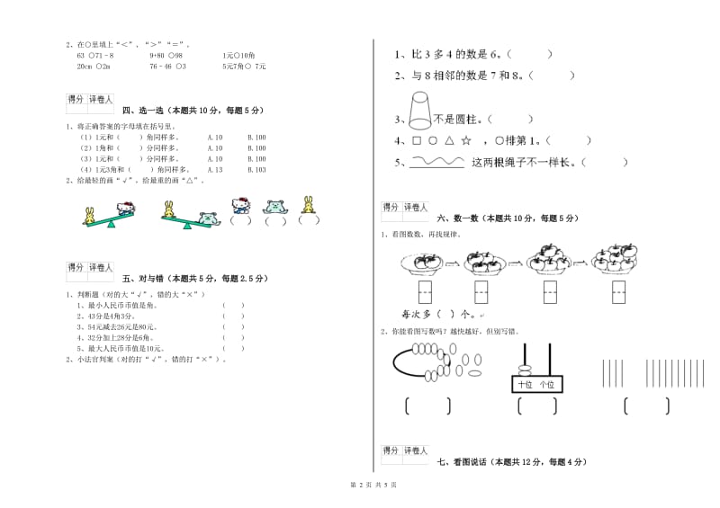 绵阳市2019年一年级数学上学期期中考试试卷 附答案.doc_第2页