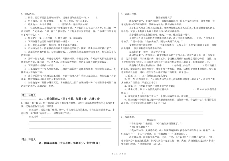 玉树藏族自治州重点小学小升初语文综合练习试卷 含答案.doc_第2页