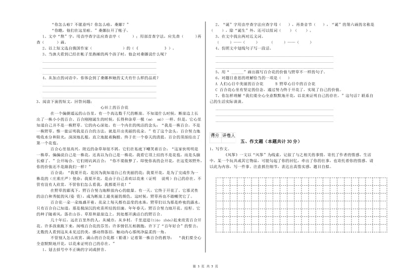 玉树藏族自治州重点小学小升初语文综合练习试卷 含答案.doc_第3页