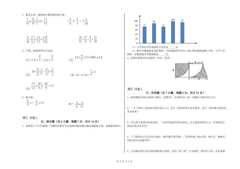 湘教版六年级数学【上册】每周一练试题A卷 附解析.doc_第2页