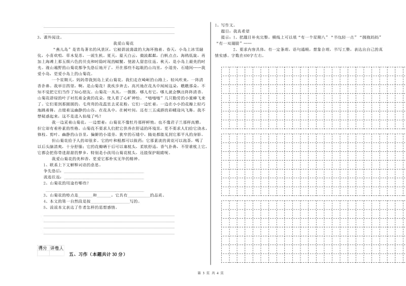 烟台市实验小学六年级语文【上册】期末考试试题 含答案.doc_第3页