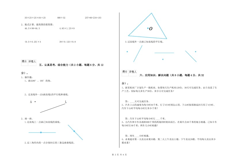 湖南省2020年四年级数学【下册】开学考试试题 附解析.doc_第2页