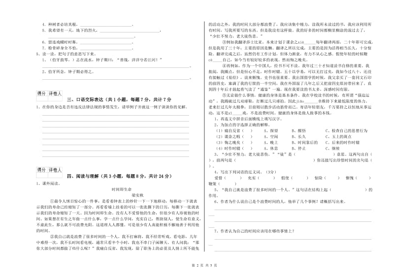 甘肃省重点小学小升初语文能力提升试卷A卷 附解析.doc_第2页