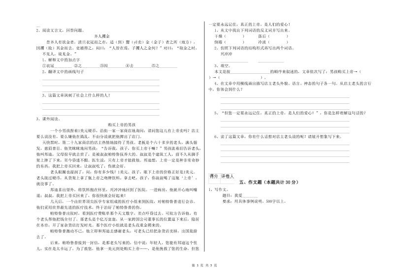 甘肃省重点小学小升初语文能力提升试卷A卷 附解析.doc_第3页