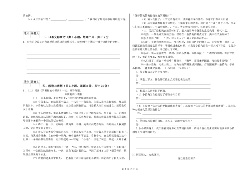 甘肃省重点小学小升初语文能力测试试题C卷 附解析.doc_第2页