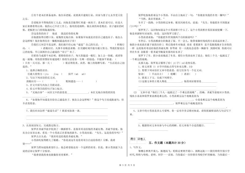 甘肃省重点小学小升初语文能力测试试题C卷 附解析.doc_第3页