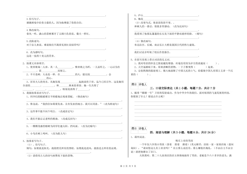 湖北省小升初语文考前练习试卷A卷 含答案.doc_第2页