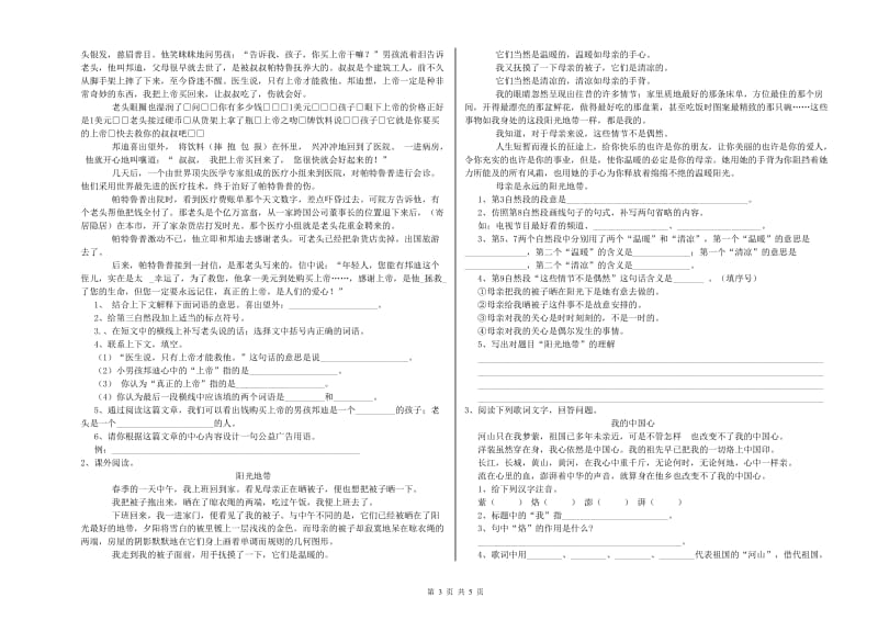 湖北省小升初语文考前练习试卷A卷 含答案.doc_第3页