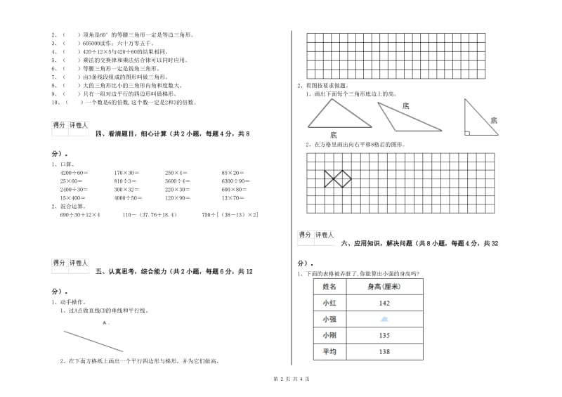 福建省2019年四年级数学上学期全真模拟考试试卷 附解析.doc_第2页