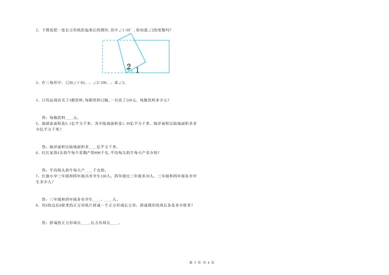 福建省2019年四年级数学上学期全真模拟考试试卷 附解析.doc_第3页