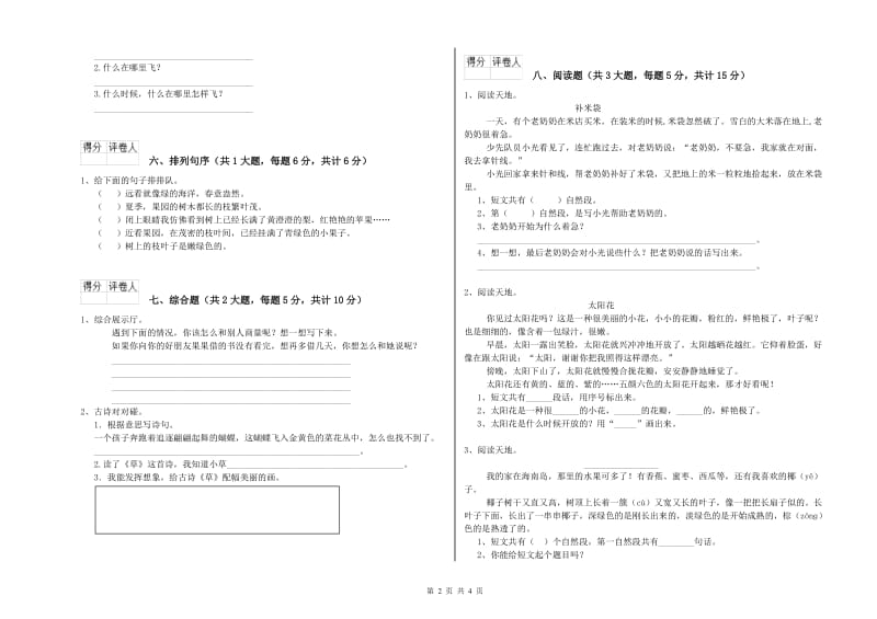 福建省2020年二年级语文【下册】全真模拟考试试题 附答案.doc_第2页