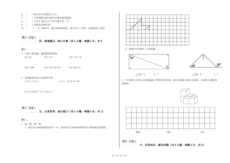 苏教版四年级数学上学期月考试题D卷 含答案.doc_第2页