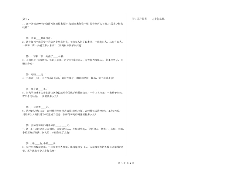 苏教版四年级数学上学期月考试题D卷 含答案.doc_第3页