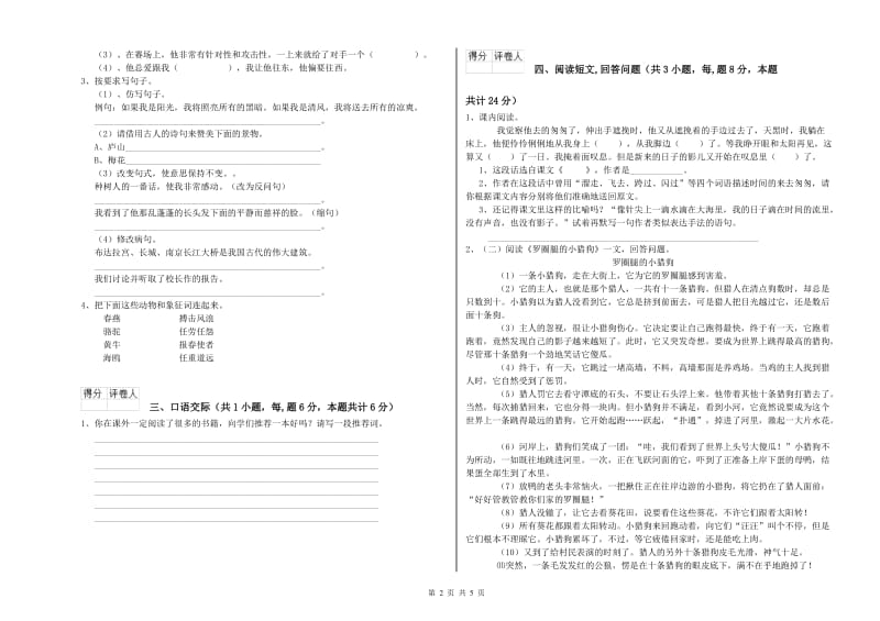 舟山市实验小学六年级语文【下册】提升训练试题 含答案.doc_第2页