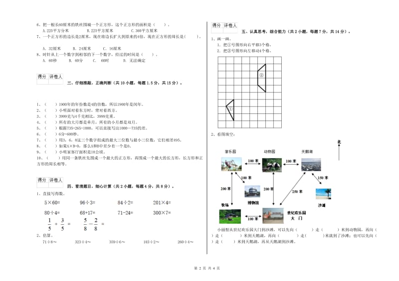 湖北省实验小学三年级数学上学期综合检测试卷 附解析.doc_第2页