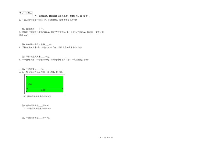 湖北省实验小学三年级数学上学期综合检测试卷 附解析.doc_第3页