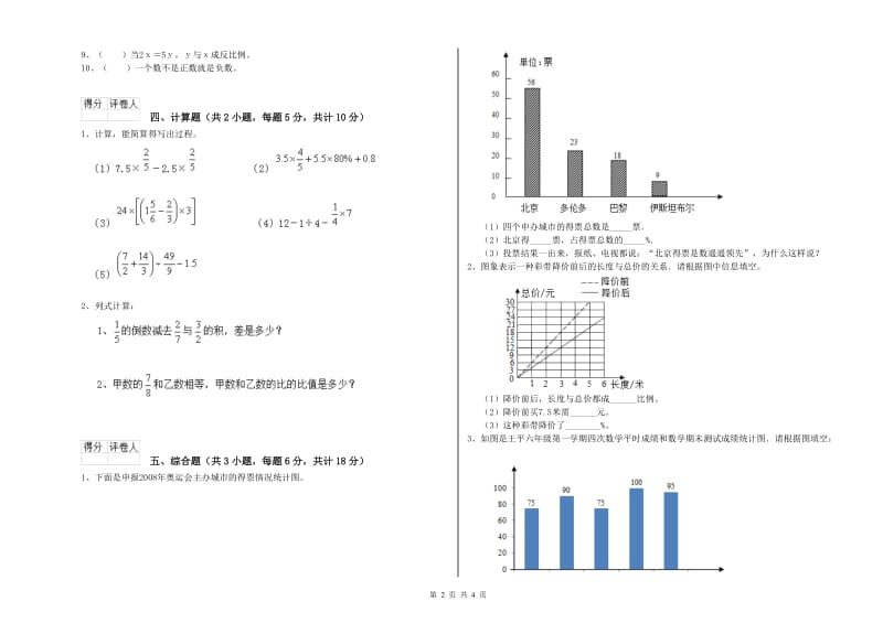 福建省2020年小升初数学能力检测试题B卷 含答案.doc_第2页