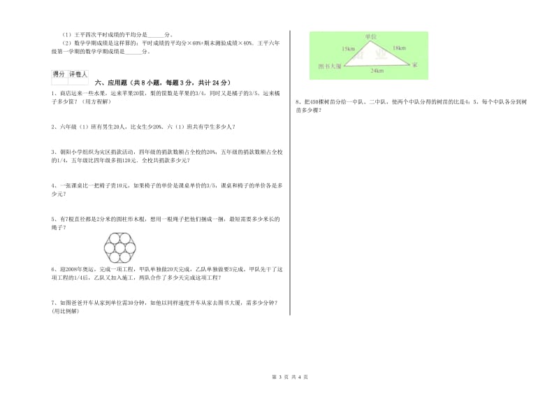 福建省2020年小升初数学能力检测试题B卷 含答案.doc_第3页