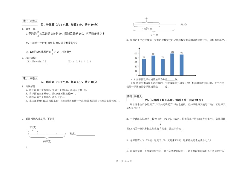 甘肃省2020年小升初数学模拟考试试题D卷 含答案.doc_第2页