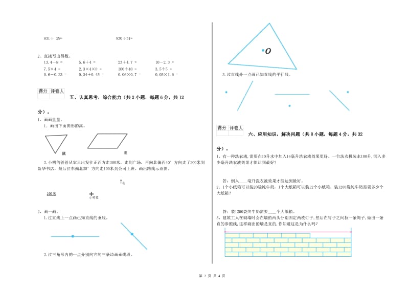 湘教版四年级数学【下册】开学检测试卷B卷 附答案.doc_第2页