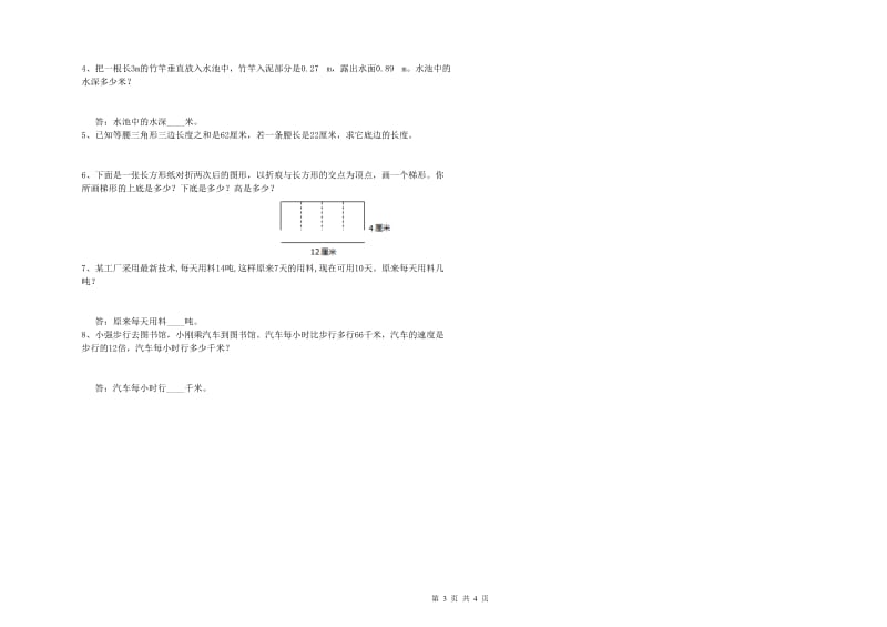 湘教版四年级数学【下册】开学检测试卷B卷 附答案.doc_第3页